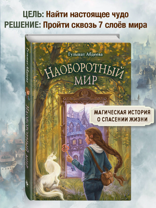 Наоборотный мир