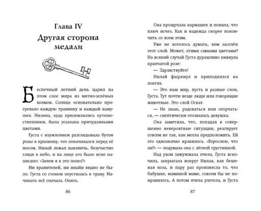 Наоборотный мир