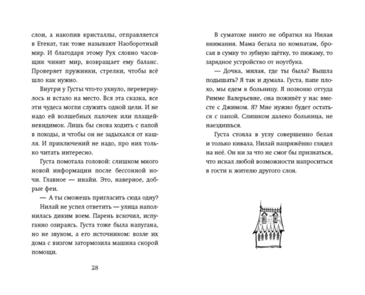 Наоборотный мир