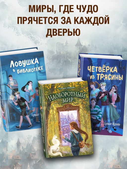 Наоборотный мир