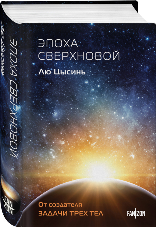 Эпоха сверхновой