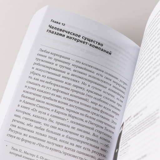 Форма жизни №4: Как остаться человеком в эпоху расцвета искусственного интеллекта