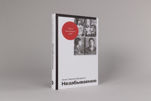 Незабываемое
