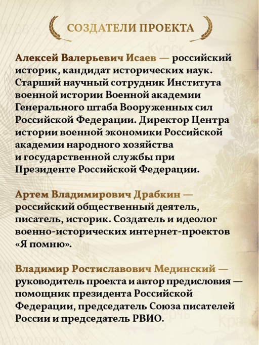 Армия Победы. Великая Отечественная война