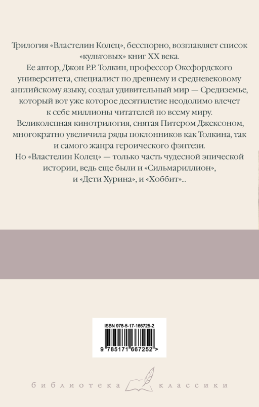 Властелин Колец. Содружество Кольца