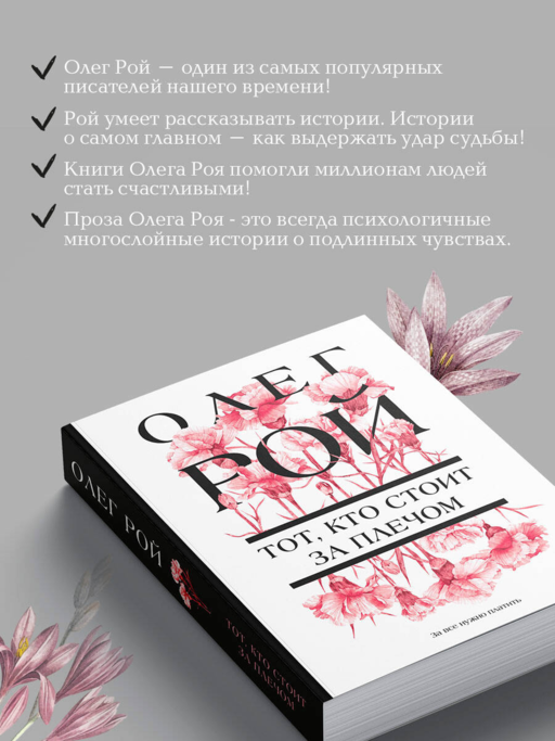Тот, кто стоит за плечом