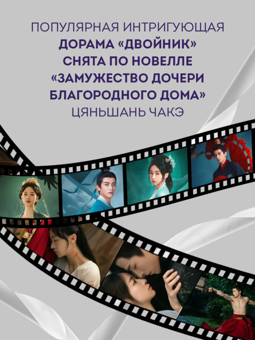 Замужество дочери благородного дома (#1)