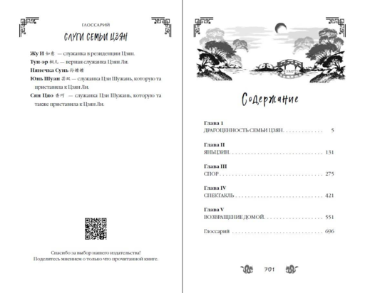 Замужество дочери благородного дома (#1)