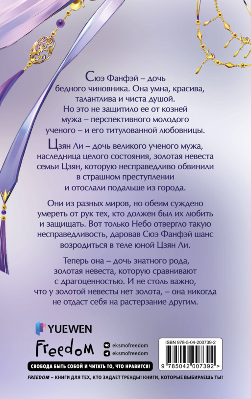 Замужество дочери благородного дома (#1)