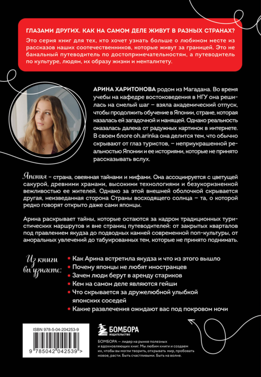Запретная Япония. Секреты страны восходящего солнца, о которых не принято говорить вслух