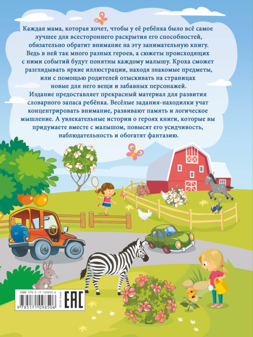 Большая книга пряталок и находилок