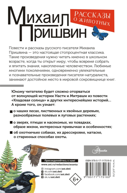 Рассказы о животных