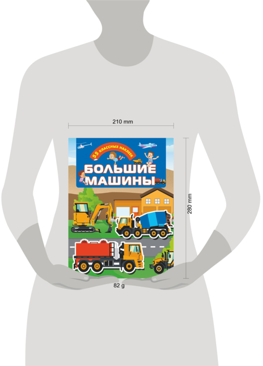 Большие машины