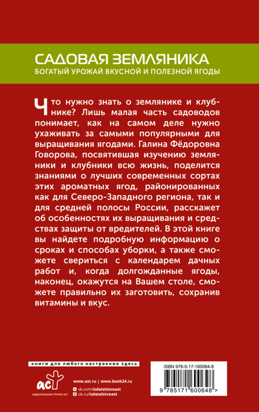 Садовая земляника. Богатый урожай вкусной и полезной ягоды