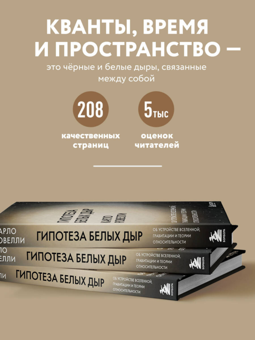 Гипотеза белых дыр. Об устройстве Вселенной, гравитации и теории относительности