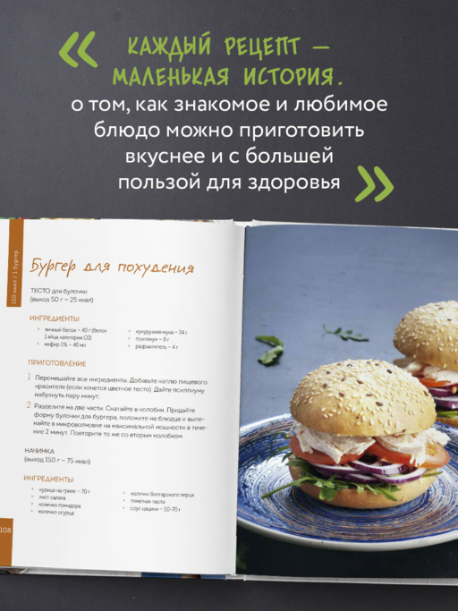 Готовим полезное вкусно. 70 лучших рецептов для правильного питания