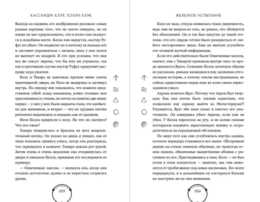 Железное испытание (#1) (Новое оформление)
