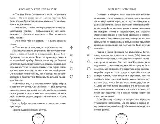 Железное испытание (#1) (Новое оформление)