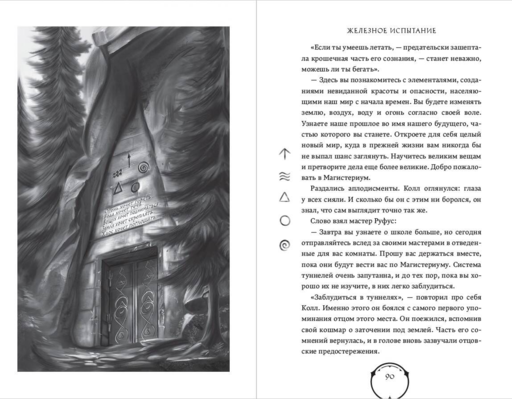 Железное испытание (#1) (Новое оформление)