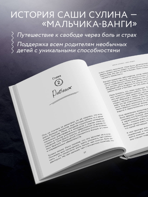 Саша видит. История мальчика, который видит будущее