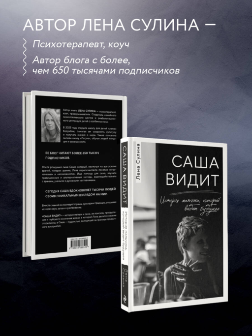 Саша видит. История мальчика, который видит будущее
