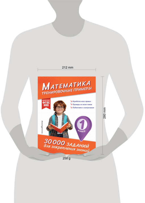 Математика. Тренировочные примеры. 1 класс