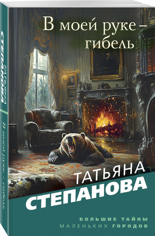 В моей руке - гибель