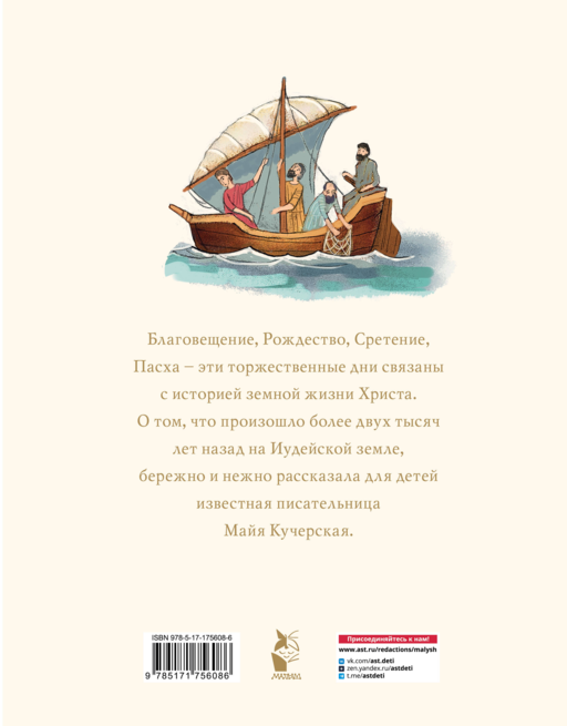 Библия для детей. Евангельские рассказы
