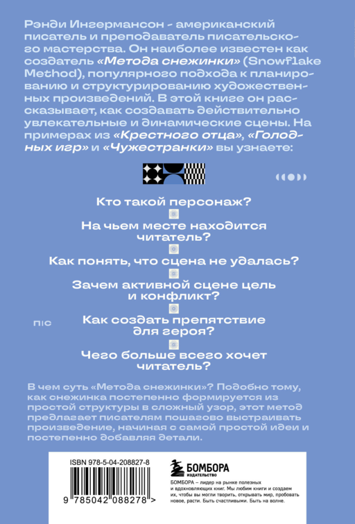 Метод снежинки. Как написать взрывную сцену?