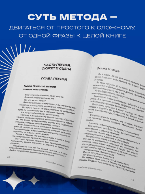 Метод снежинки. Как написать взрывную сцену?