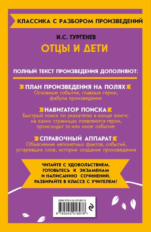 Отцы и дети