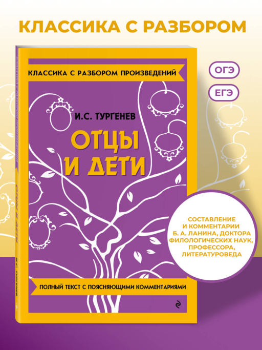 Отцы и дети