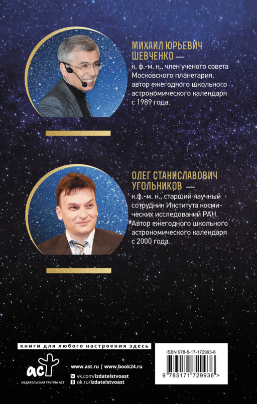 Астрономический календарь для школьников на 2025/2026 учебный год