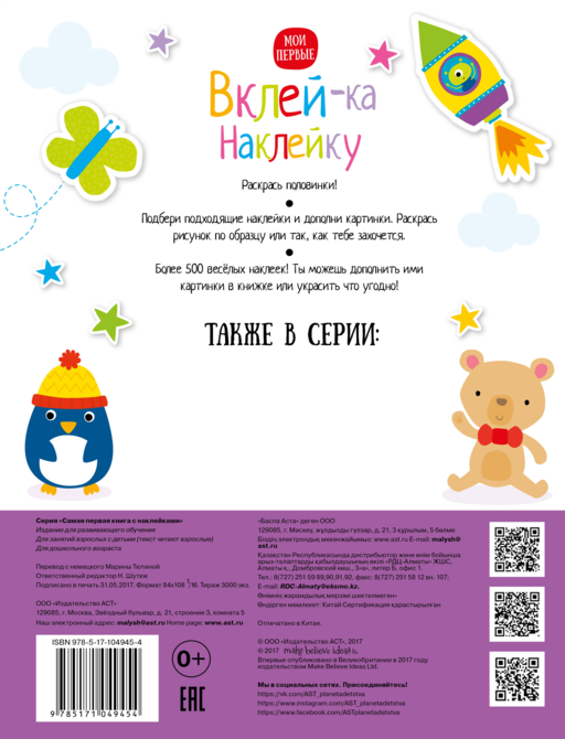Вклей-ка наклейку