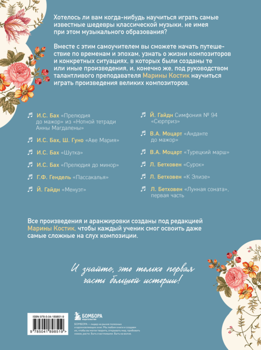 Твое фортепиано. Самоучитель, с которым вы научитесь читать ноты и играть шедевры классической музыки