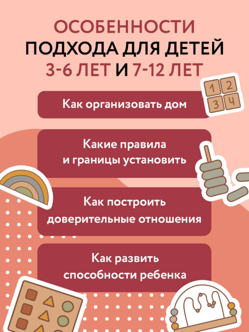 Монтессори для детей. От 3 до 12 лет. Полное руководство по воспитанию самостоятельного и всесторонне развитого ребенка
