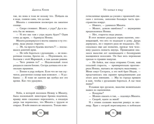 Не заходи в воду