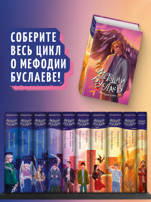 Ладья Света. Ошибка грифона (#17 и #18)