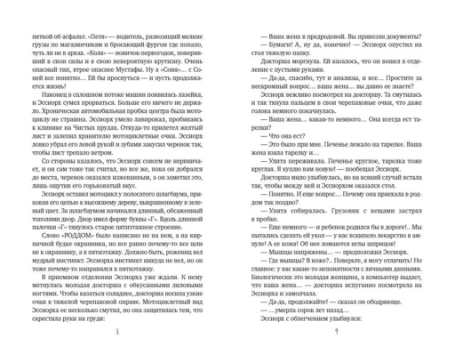 Ладья Света. Ошибка грифона (#17 и #18)