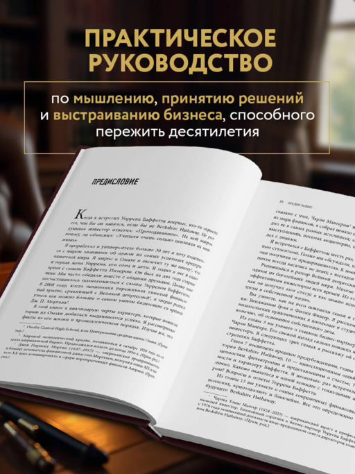 Уоррен Баффетт. Уроки великого инвестора и предпринимателя