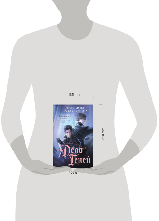 Дело Теней (#1)