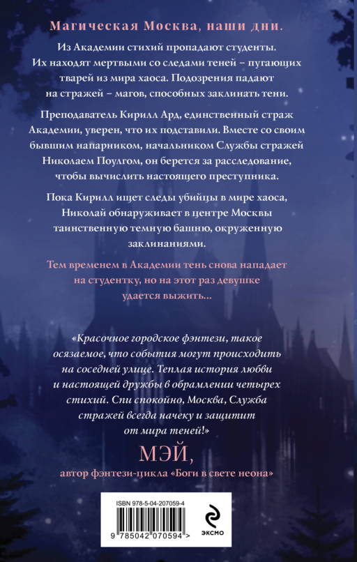 Дело Теней (#1)