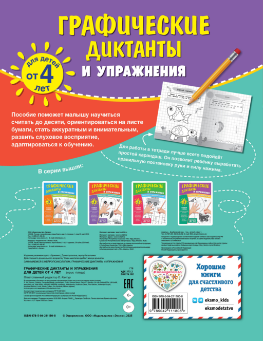 Графические диктанты и упражнения для детей от 4 лет
