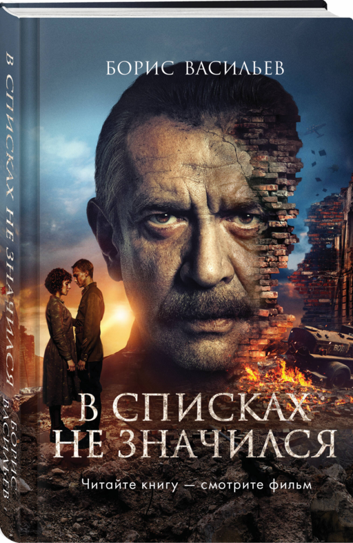 В списках не значился (2025)