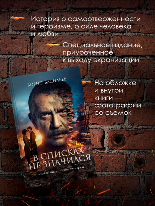 В списках не значился (2025)
