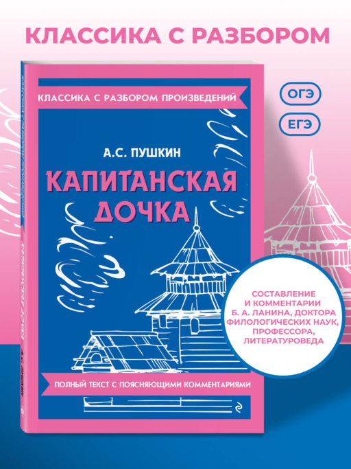 Капитанская дочка