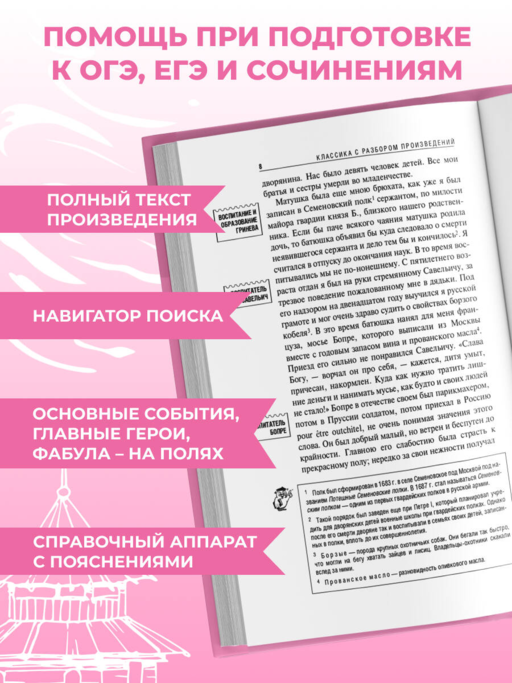 Капитанская дочка