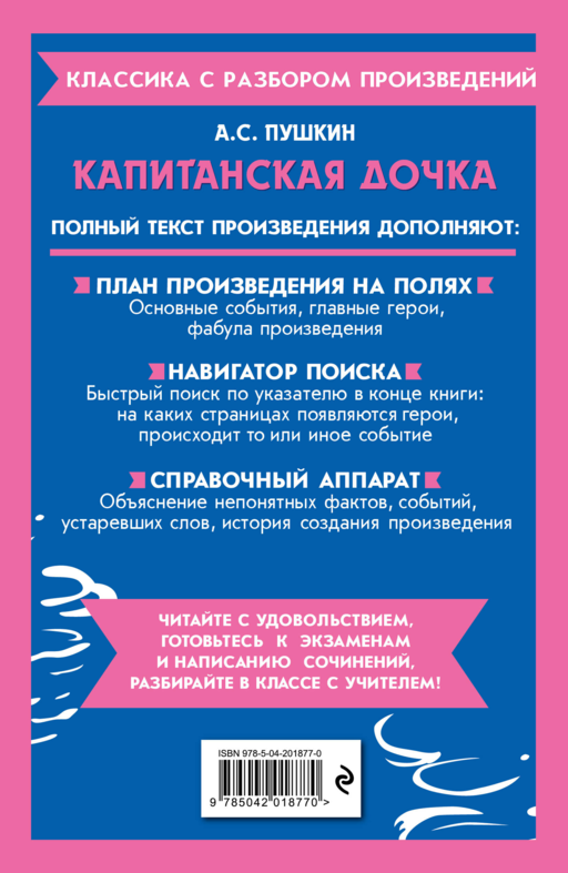 Капитанская дочка