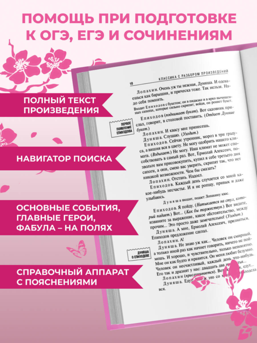 Вишневый сад. Рассказы