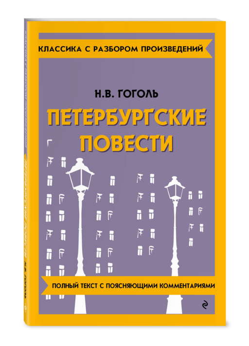 Петербургские повести